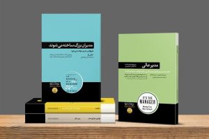 کتاب های مدیریتی